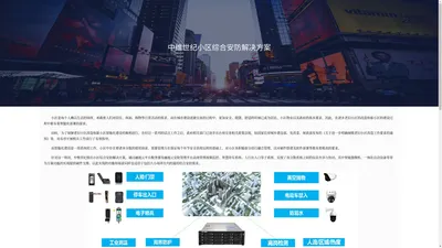 山东中维世纪科技股份有限公司