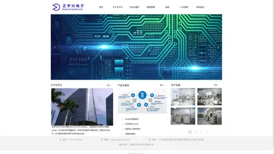首页-深圳正宇兴电子有限公司