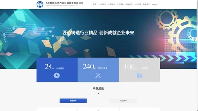 东铁集团玉环大铁交通装备有限公司