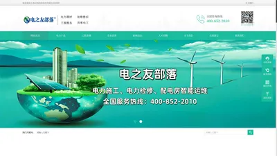 电之友部落-上海可扬信息科技有限公司_电之友部落