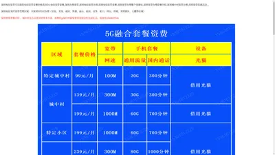 深圳电信宽带套餐价格表2024-深圳电信宽带办理申请-深圳城中村宽带优惠活动新套餐