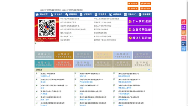友谊人才招聘网-友谊人才网-友谊招聘网