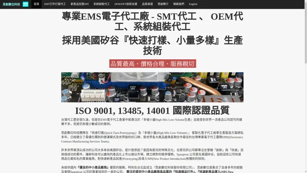 專業電子代工| EMS電子代工廠| smt專業代工代料| 系統組裝代工