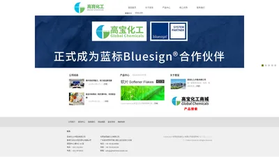 Global Chemicals,东莞宝丽美化工有限公司