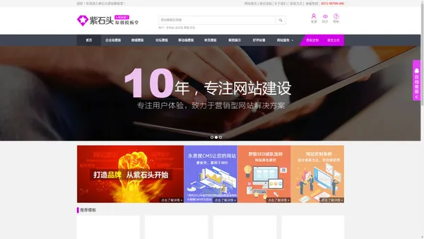 郑州模板建站|有源码的模板网站,快速便宜建站,利于SEO-紫石头原创模板堂