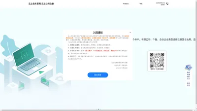 云上包头官网-云上公司注册