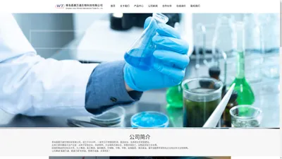 青岛嘉惠万通生物科技有限公司