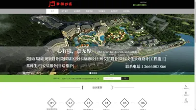 华福妙园公墓设计工程（广州）有限公司