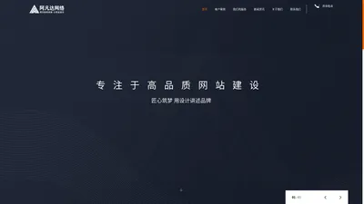 定制高端网站建设_专业网站制作_首选建站公司-阿凡达建站