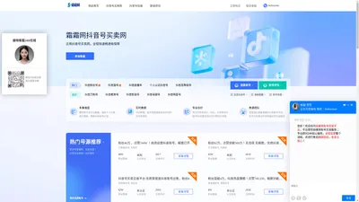 抖音账号买卖|转让|出售|购买|交易平台网站 - 霜霜网