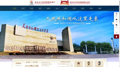 瑞金市共和国摇篮旅游区 | 瑞金中央革命根据地纪念馆