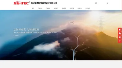 防爆配电箱-LED防爆灯-浙江新黎明照明股份有限公司官网