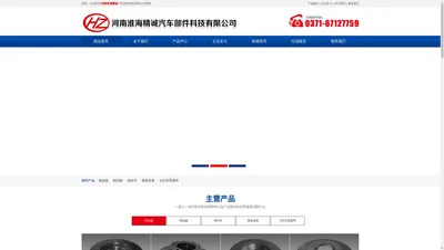 河南淮海精诚汽车部件科技有限公司