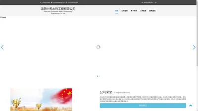 沈阳中天水利工程有限公司-官方网站