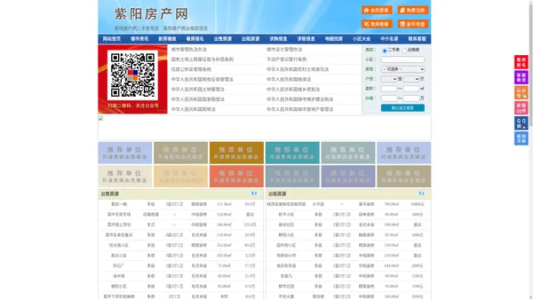 紫阳房产网-紫阳二手房-紫阳租房