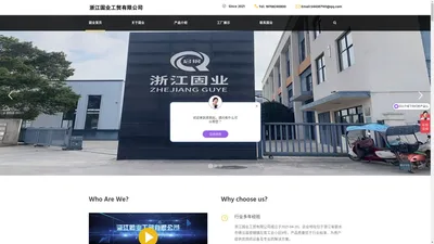 浙江固业工贸有限公司浙江固业工贸有限公司