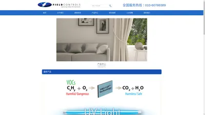 菲尔德空气净化装置_菲尔德空气消毒装置_光电离子空气净化_北京源明升环境科技有限公司
