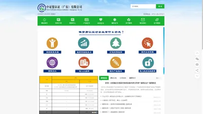 中证盟认证（广东）有限公司