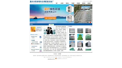 重庆市凯丽恒科空调配套设备厂,重庆冷却塔|重庆玻璃钢冷却塔|重庆水箱|重庆玻璃钢水箱，热线13436078460