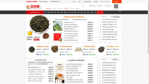 金骏眉茶叶价格_桐木关金骏眉红茶价格_武夷山易购茶城金骏眉网