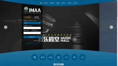 国际音乐艺术协会_IMAA艺术等级评鉴_IMAA