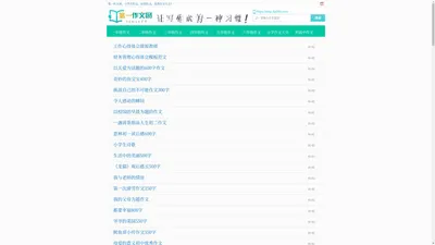 作文大全,作文素材,满分作文网_第一作文网