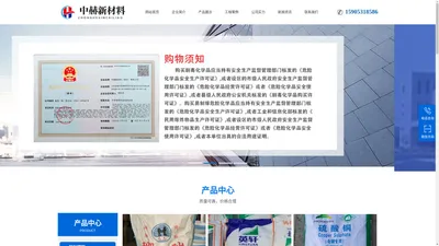 大苏打 - 中赫新材料（德州）有限公司