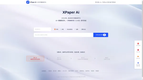 XPaper Ai —论文写作辅助指导平台 【官网】