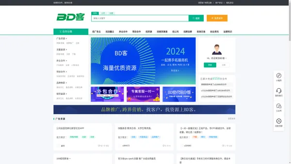 BD客_资源整合商务平台_异业合作平台_bd平台