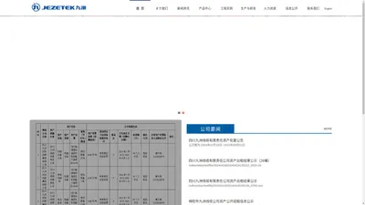 四川九洲线缆有限责任公司