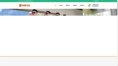 南京保安公司|南京临时保安|南京保镖-江苏国腾安保有限公司