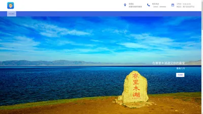 新疆大美山河全季旅游客运有限公司-新疆，大美，山河，全季，旅游，文化传媒，有限公司