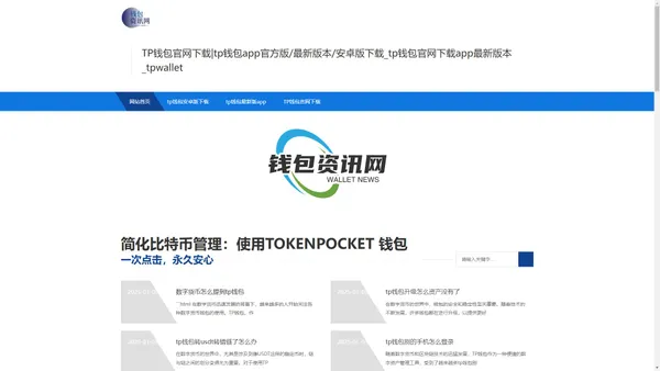 TP钱包官网下载|tp钱包app官方版/最新版本/安卓版下载_tp钱包官网下载app最新版本_tpwallet