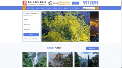 江西旅游-婺源旅游-井冈山旅游-江西旅行社-南昌旅行社-江西旅游推荐-江西旅游线路-南昌旅游线路-旅游攻略–南昌青谊旅行社有限公司