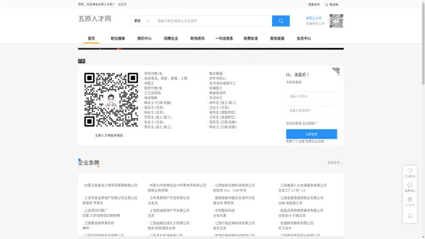 五原人才网-五原人才市场-五原招聘网-五原找工作