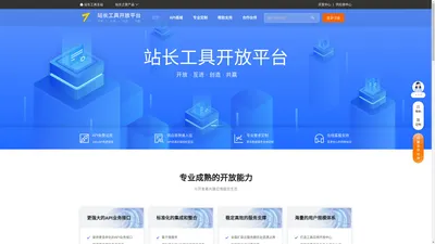 站长工具开放平台_API数据接口 - 厦门享联科技有限公司