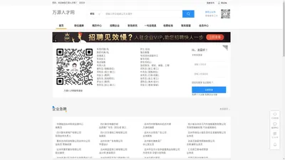 万源人才网_万源招聘网_万源人才市场招聘信息