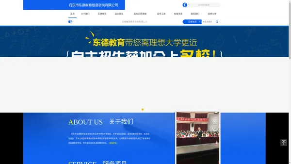 丹东市东德教育信息咨询有限公司