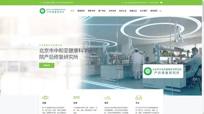 首页 - 北京市中和亚健康科学研究院