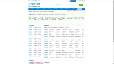 分类目录_目录网站_网址导航_网站收录提交_免费好网站目录
