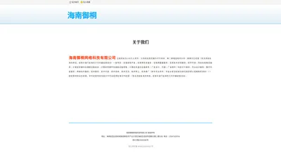 海南御桐网络科技有限公司