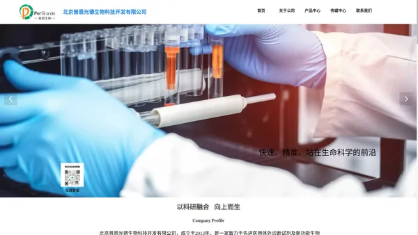 北京普恩光德生物科技开发有限公司