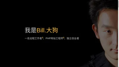 Bill.大狗的小窝