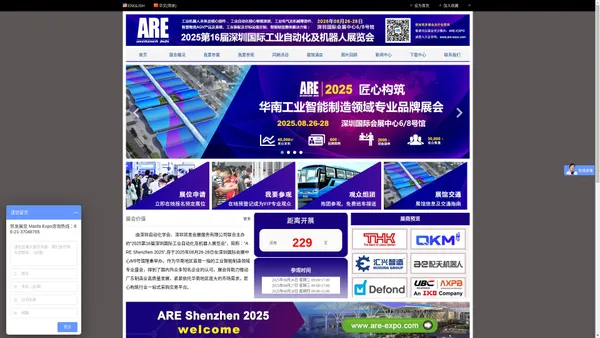 2025第16届深圳国际工业自动化及机器人展览会【官方网站】