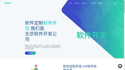 北京APP定制-外包开发-APP软件开发公司