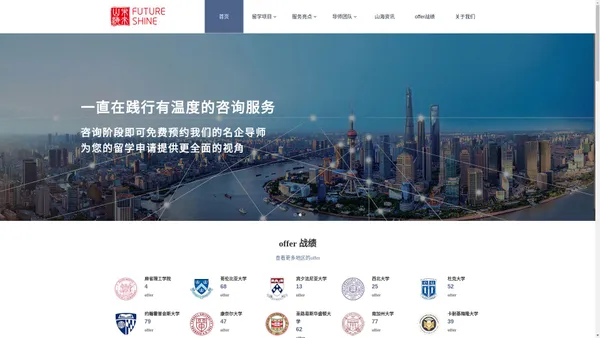 未来山海（FutureShine）留学咨询