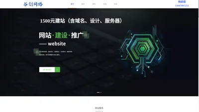 昆明网站推广_网站建设_全包1500元_网站优化-谷创网络