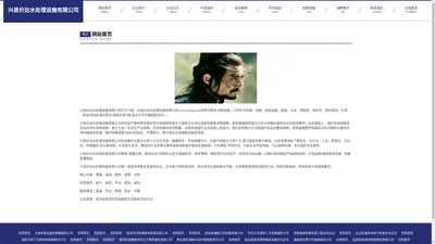 兴县价达水处理设施有限公司