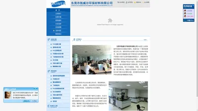 
	东莞市凯威尔环保材料有限公司
