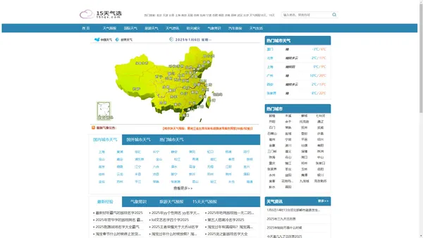 15天天气预报|15天天气预报2024年查询|最近15天天气预报-15天气选网